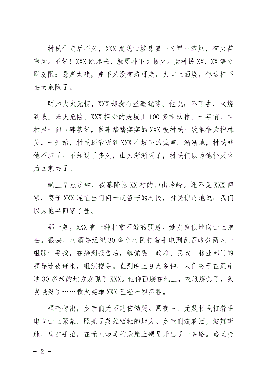 XX救火英雄先进事迹_第2页