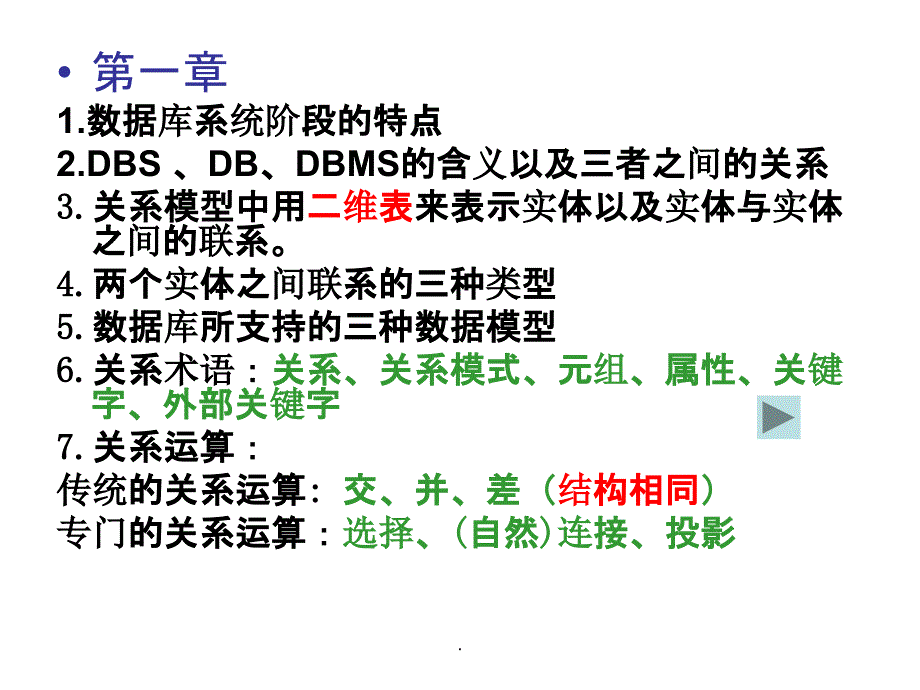 计算机VF二级辅导!!PPT课件_第1页