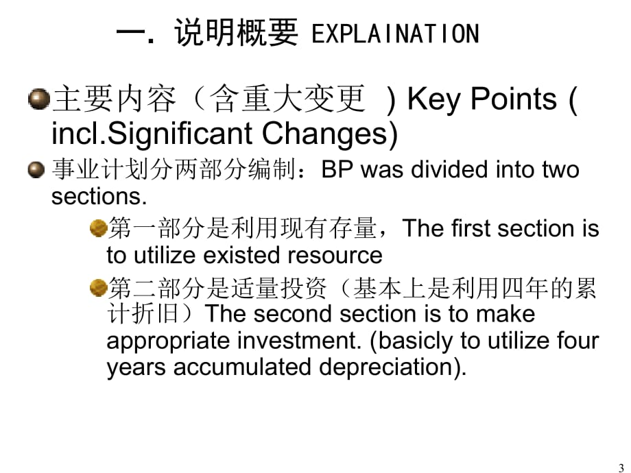 202X年某刃量具厂事业计划基本方案_第3页