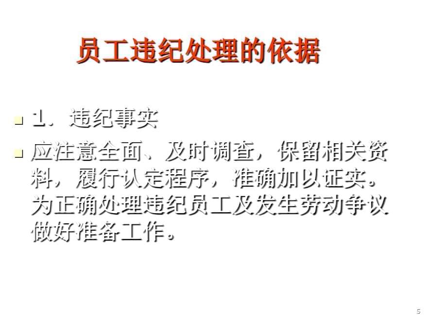 202X年企业应如何处理违纪员工与辞退员工_第5页