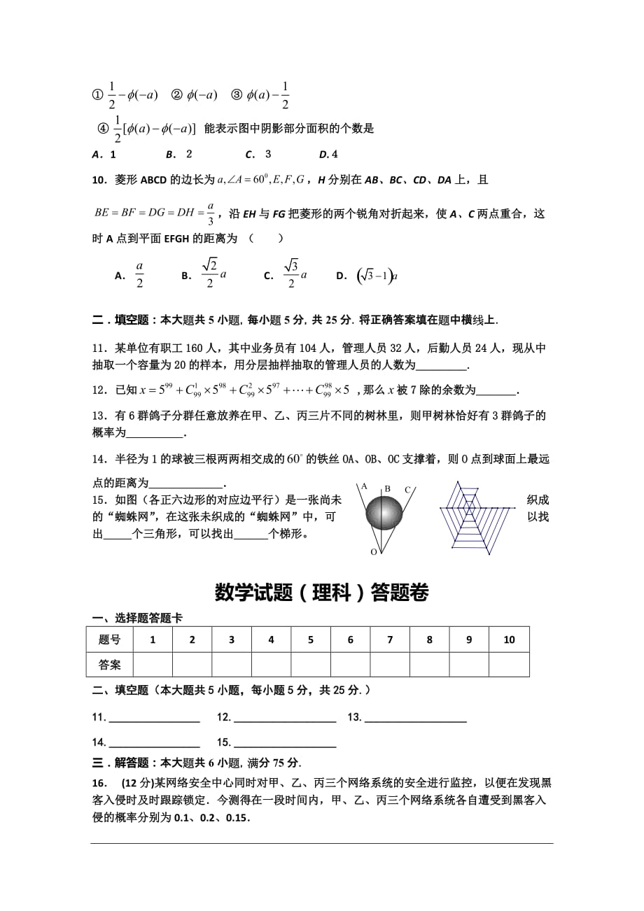 湖北省“新洲、红安、麻城三校协作体”2010届高二数学五月月考 理 新人教版.doc_第2页