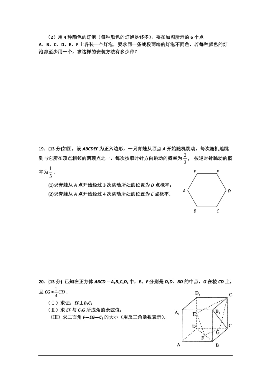 湖北省“新洲、红安、麻城三校协作体”2010届高二数学五月月考 理 新人教版.doc_第4页