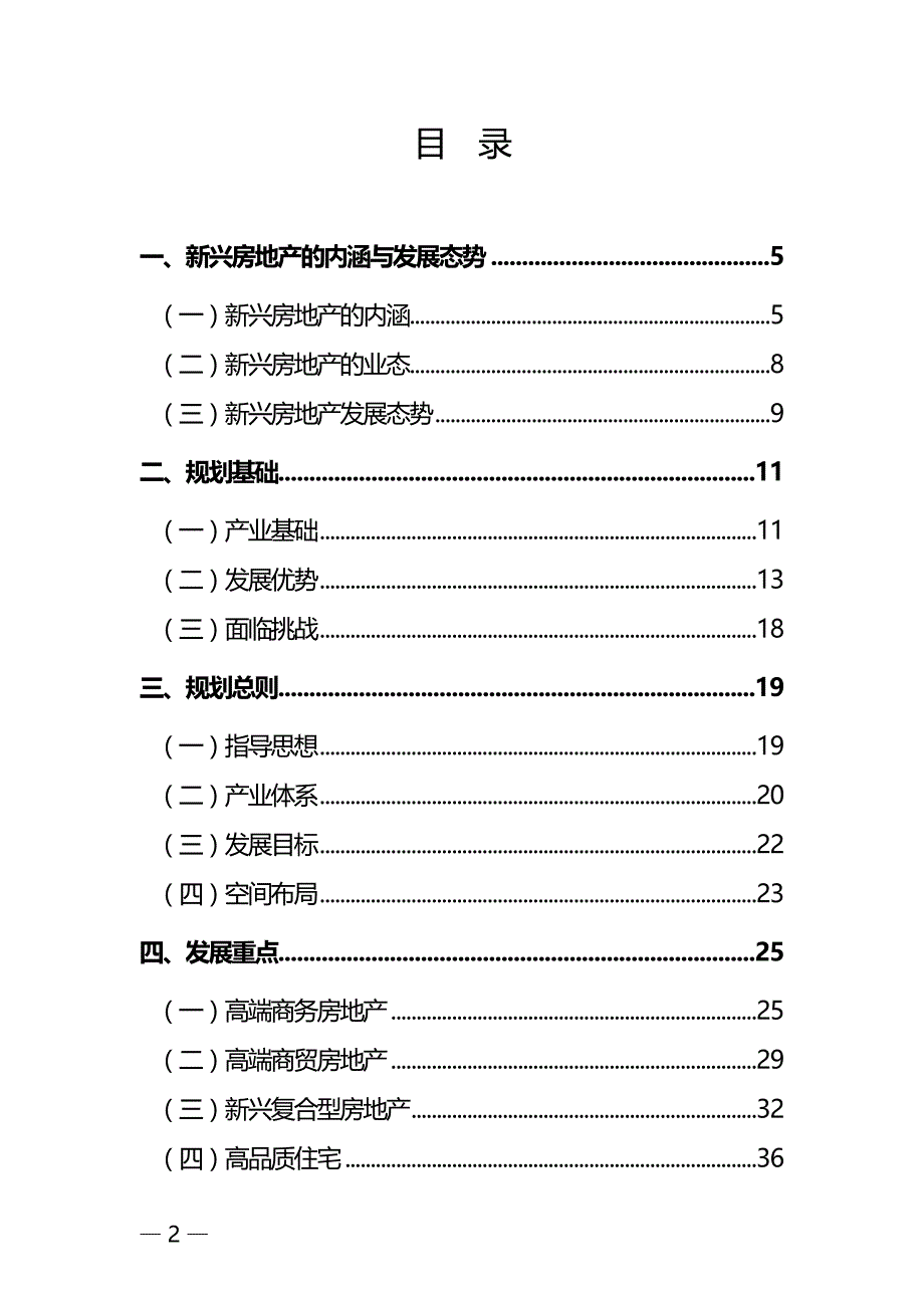 武侯区红牌楼商圈产业发展规划_第2页