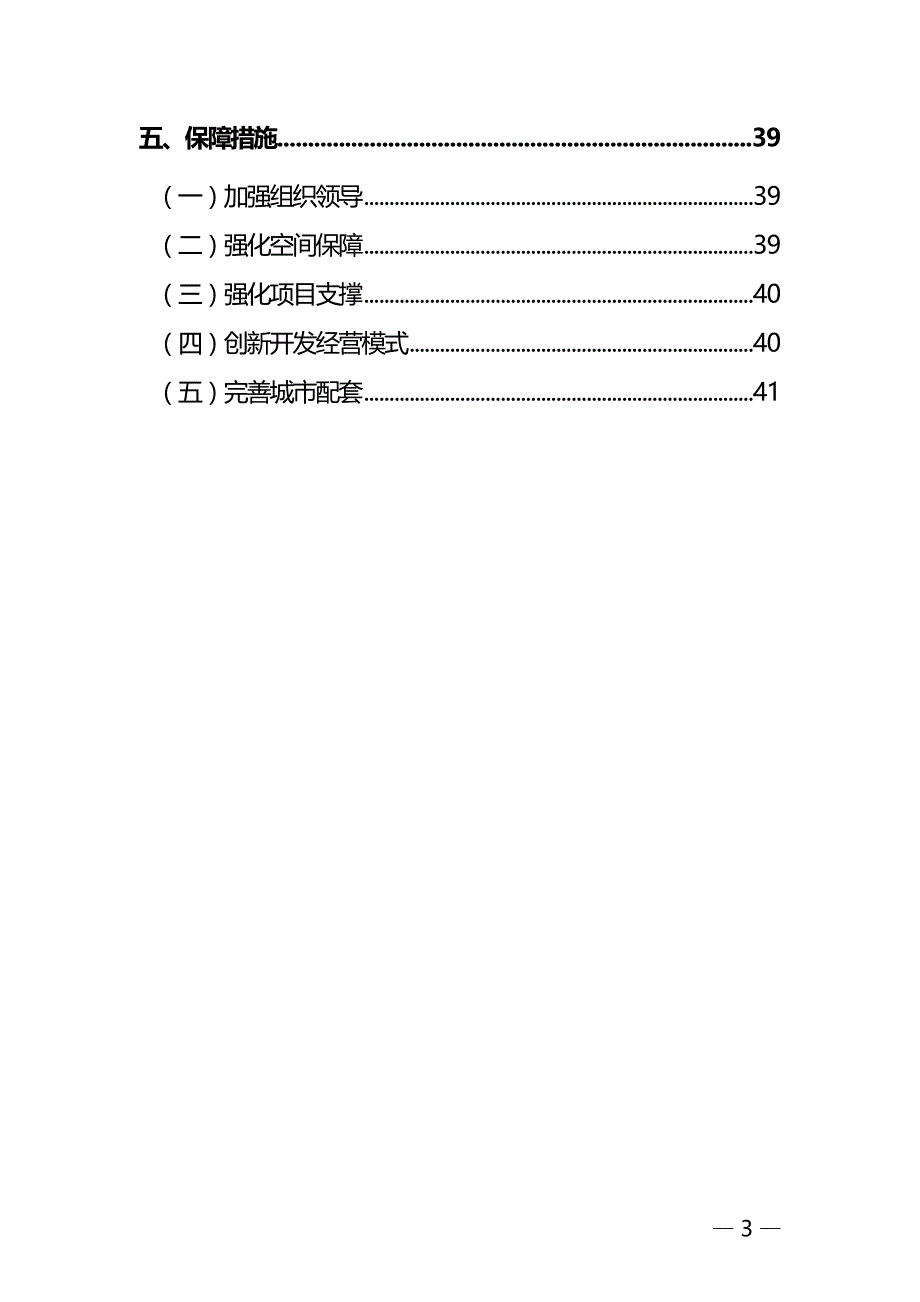 武侯区红牌楼商圈产业发展规划_第3页