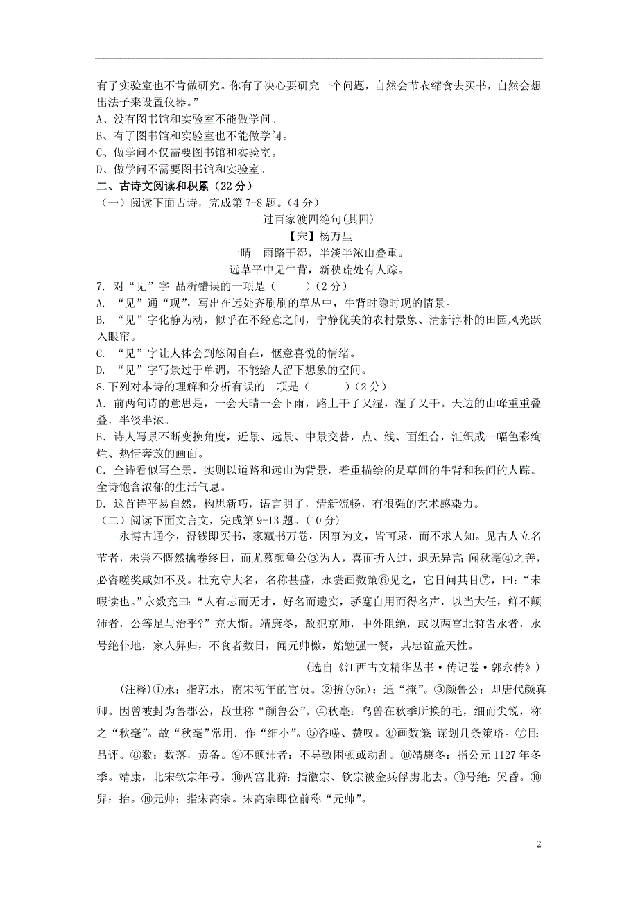 江西省赣州地区2013年九年级语文第二次月考试题.doc_第2页