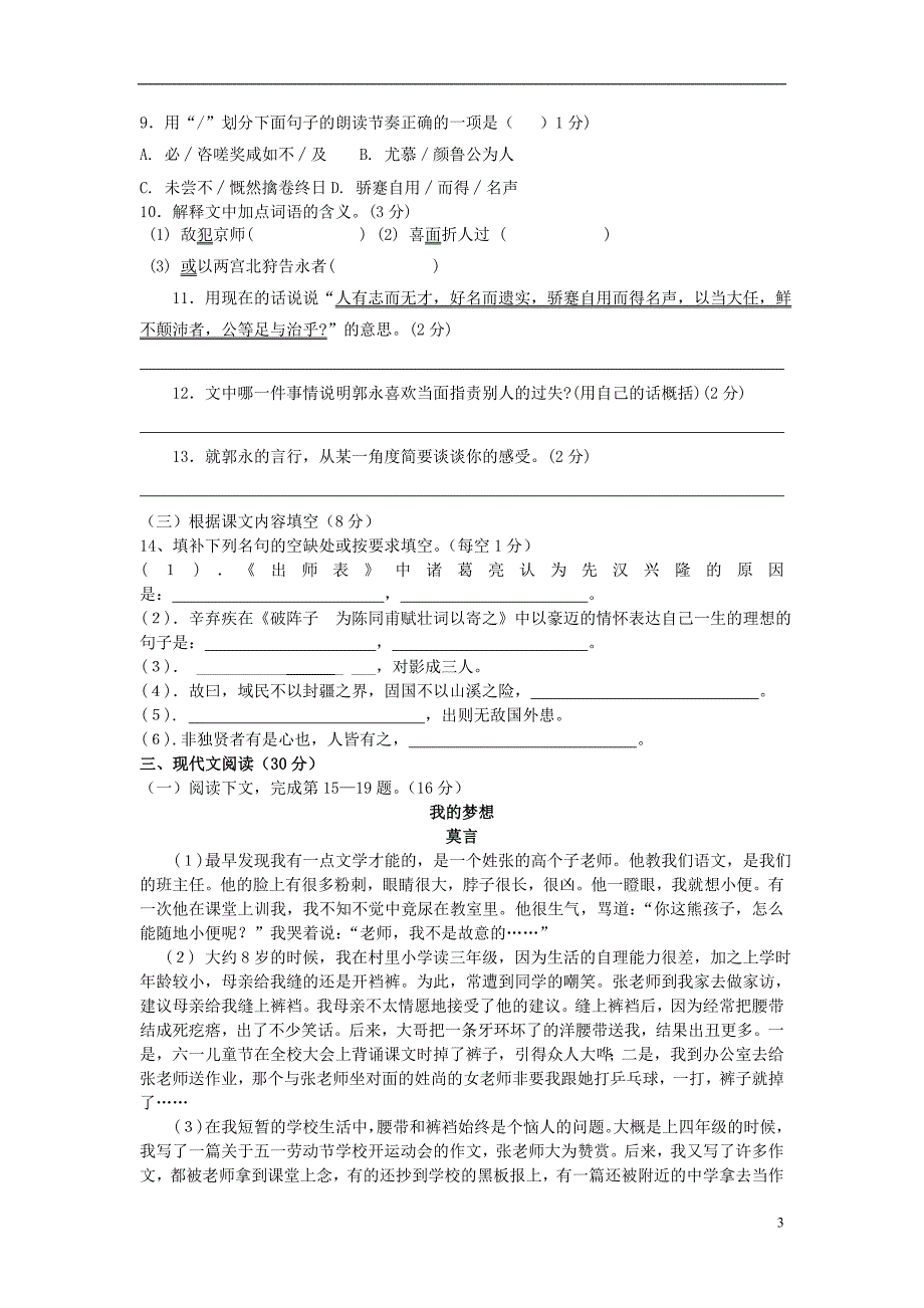 江西省赣州地区2013年九年级语文第二次月考试题.doc_第3页