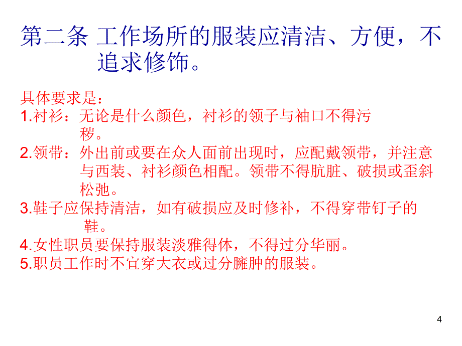 202X年如何增强社交的信心和魅力_第4页