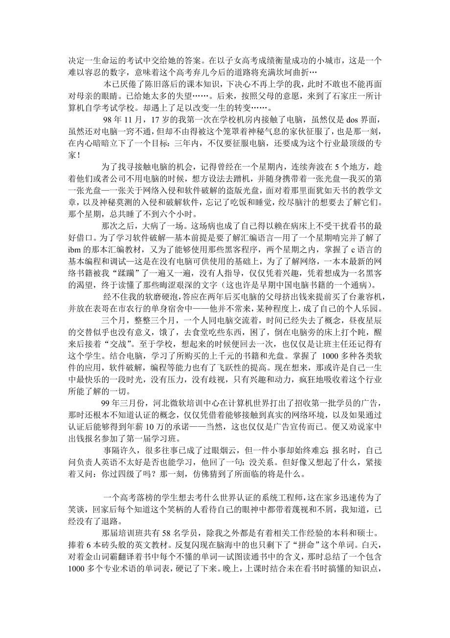 202X年IT精英的成长之路_第5页