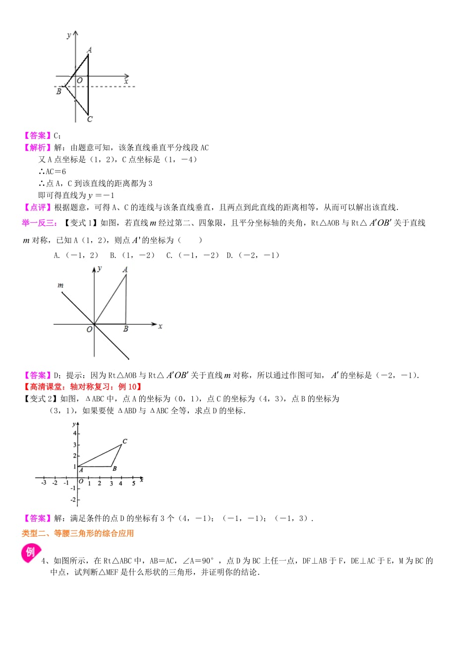 轴对称全章复习与巩固（提高）知识讲解_第4页