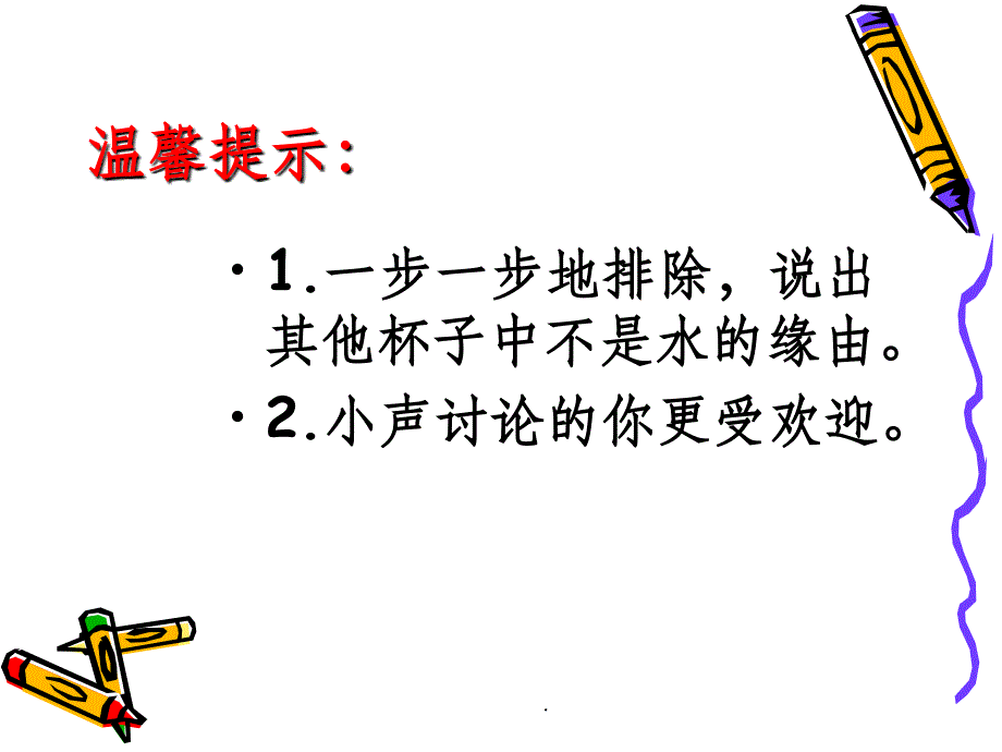 《认识水》精PPT课件_第4页