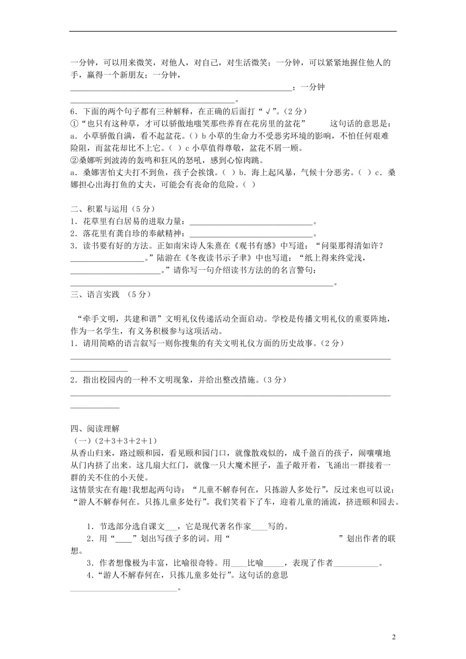 小学语文毕业模拟试卷二 语文S版.doc_第2页