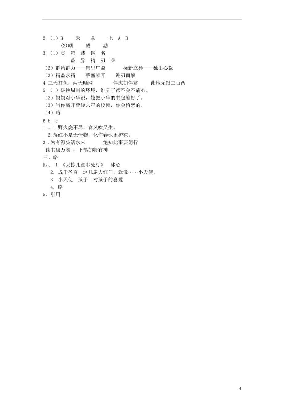 小学语文毕业模拟试卷二 语文S版.doc_第4页