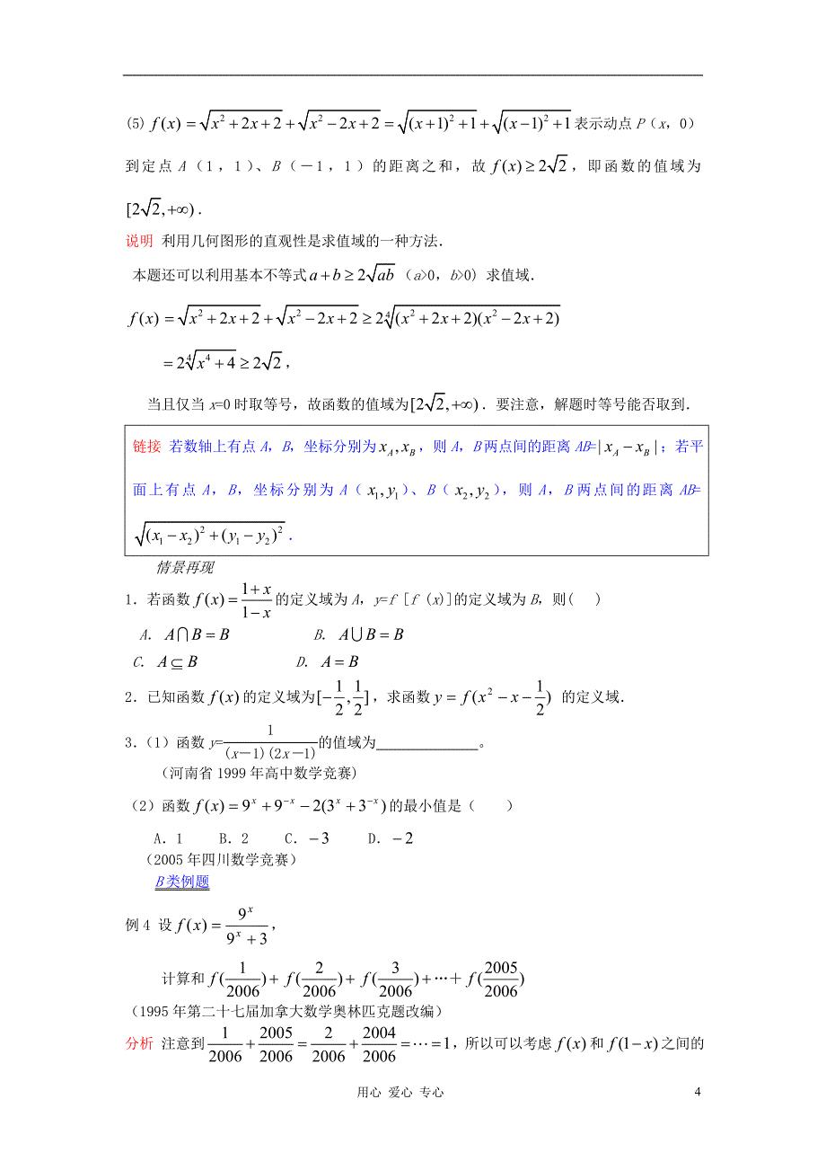 【提优教程】江苏省2012高中数学竞赛 第06讲 函数的概念（新）教案.doc_第4页