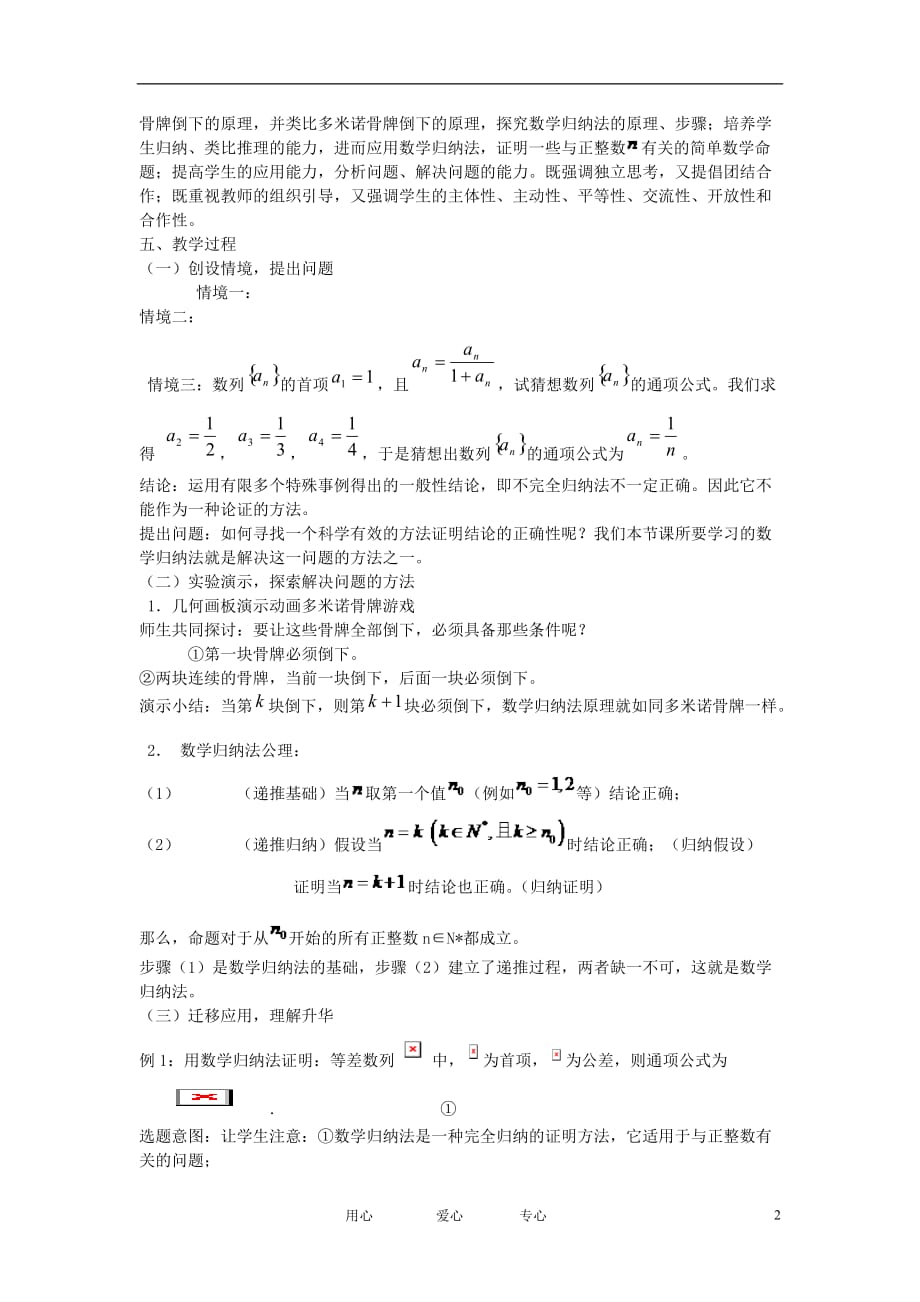 高中数学 2.3《数学归纳法（一）》教学设计 新人教A版选修2.doc_第2页