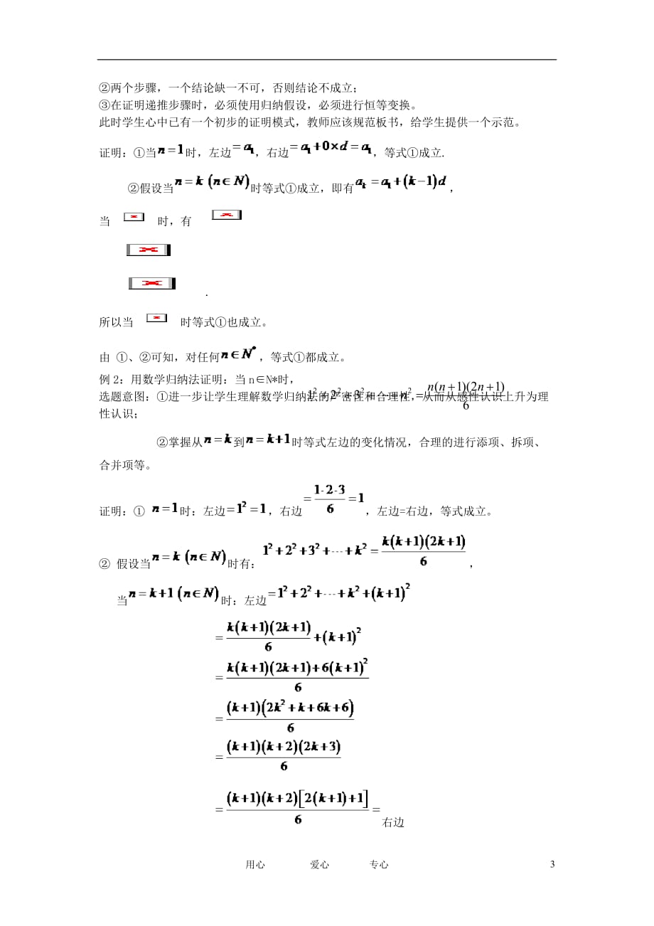 高中数学 2.3《数学归纳法（一）》教学设计 新人教A版选修2.doc_第3页