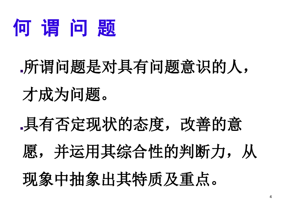 202X年怎样发现与解决生产问题_第4页