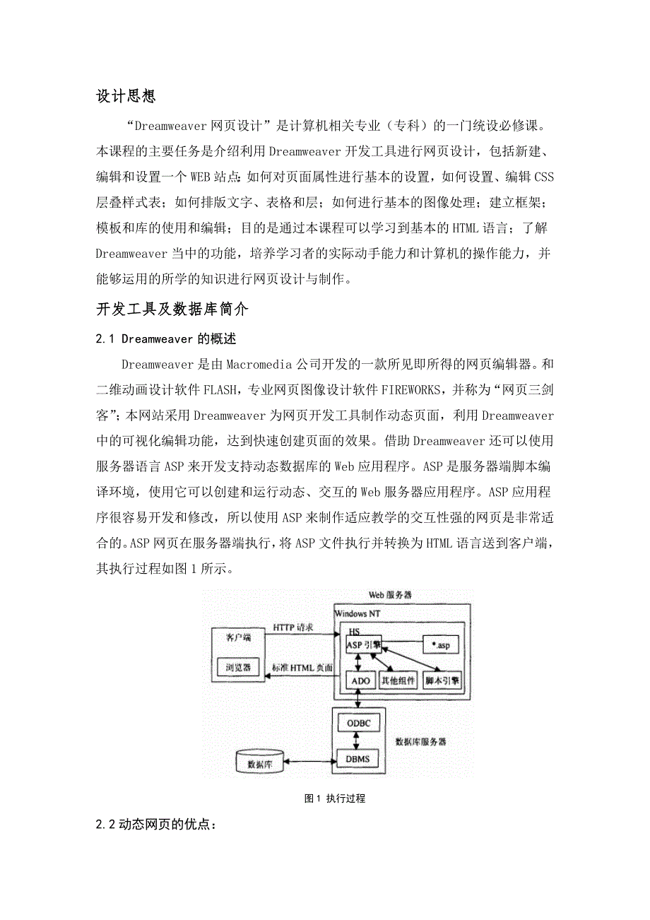 《Dreamweaver》课程网站建设》-公开DOC·毕业论文_第2页