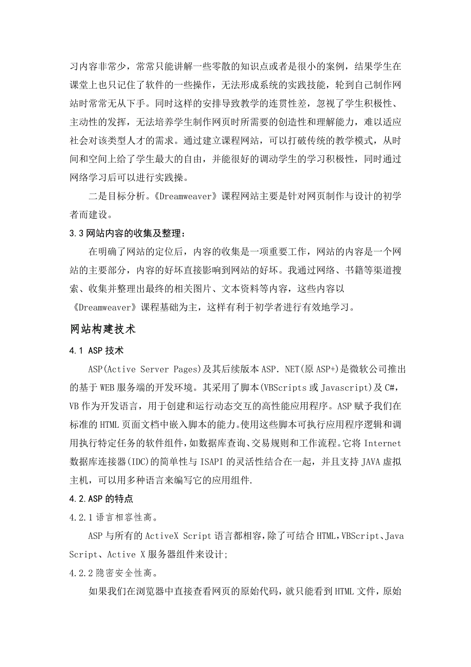 《Dreamweaver》课程网站建设》-公开DOC·毕业论文_第4页