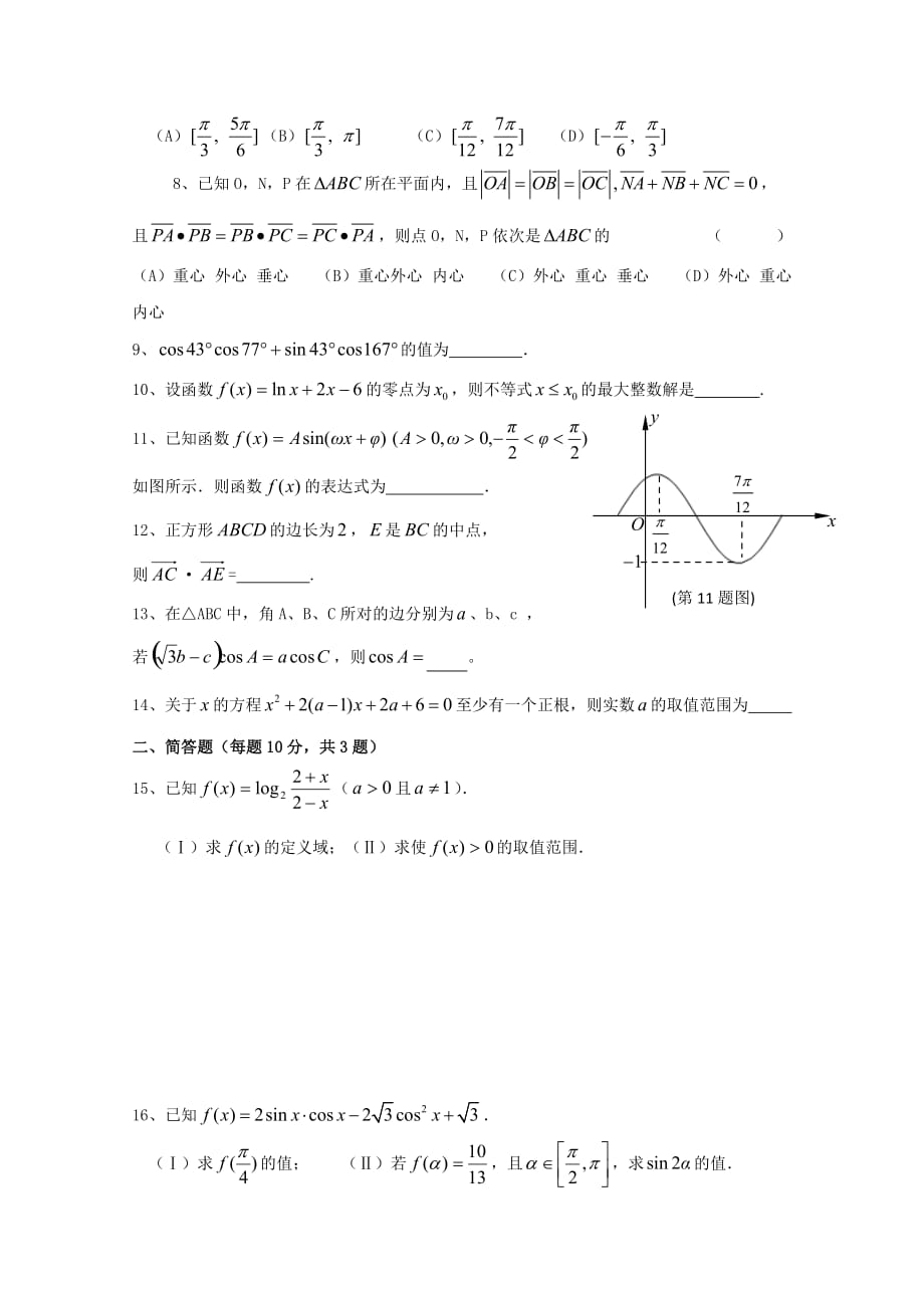 浙江省杭州市塘栖中学2020学年高一数学下学期周末练习（5）理（无答案）（通用）_第2页