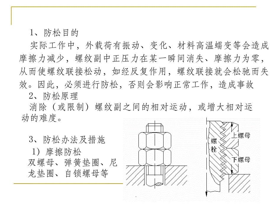 螺栓连接的强度计算ppt课件_第5页