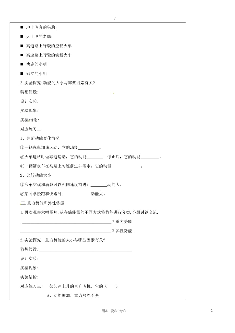 山东省东营市第二中学九年级物理 154动能和势能导学稿 人教新课标版.doc_第2页