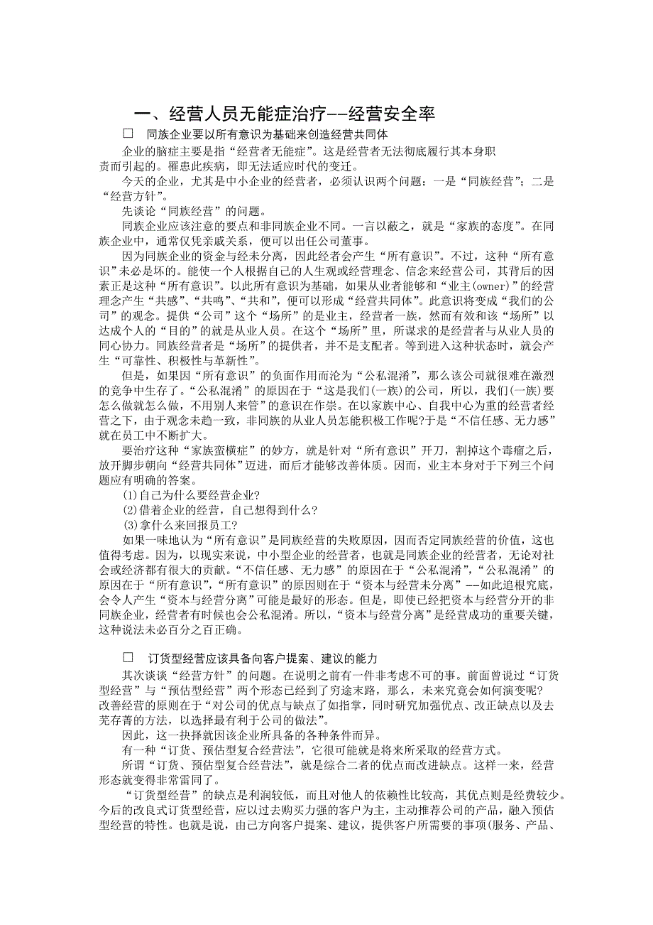 202X年现代企业各类问题解决办法_第1页