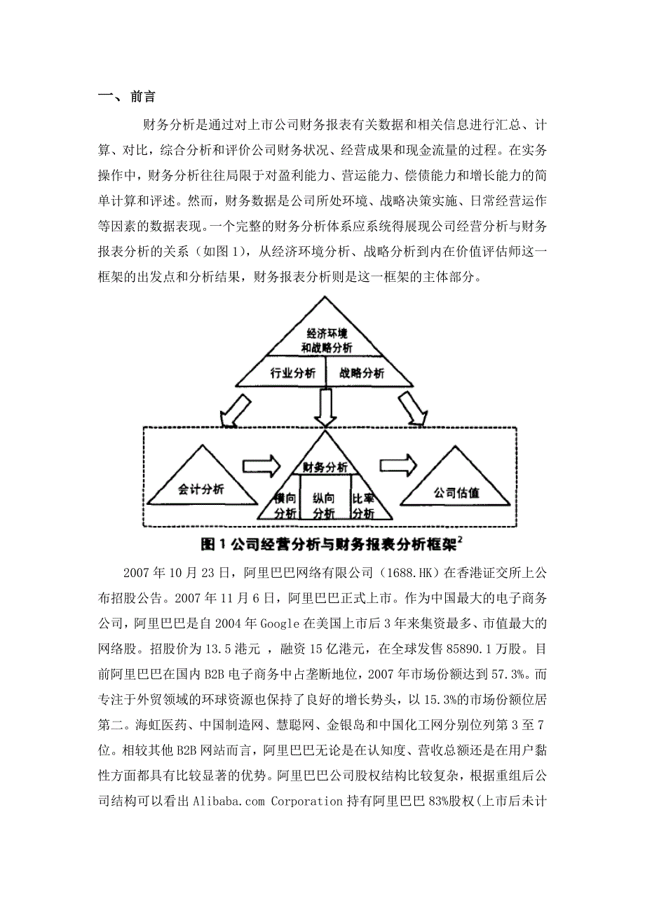 202X年阿里巴巴财务分析概况_第3页