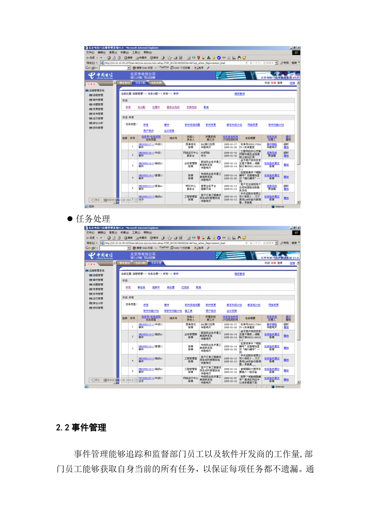 202X年电信行业IT运维管理系统_第5页