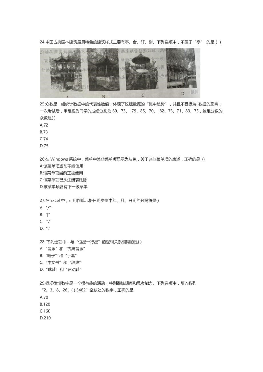 2019下半年教师资格证《小学综合素质》真题与答案_第5页