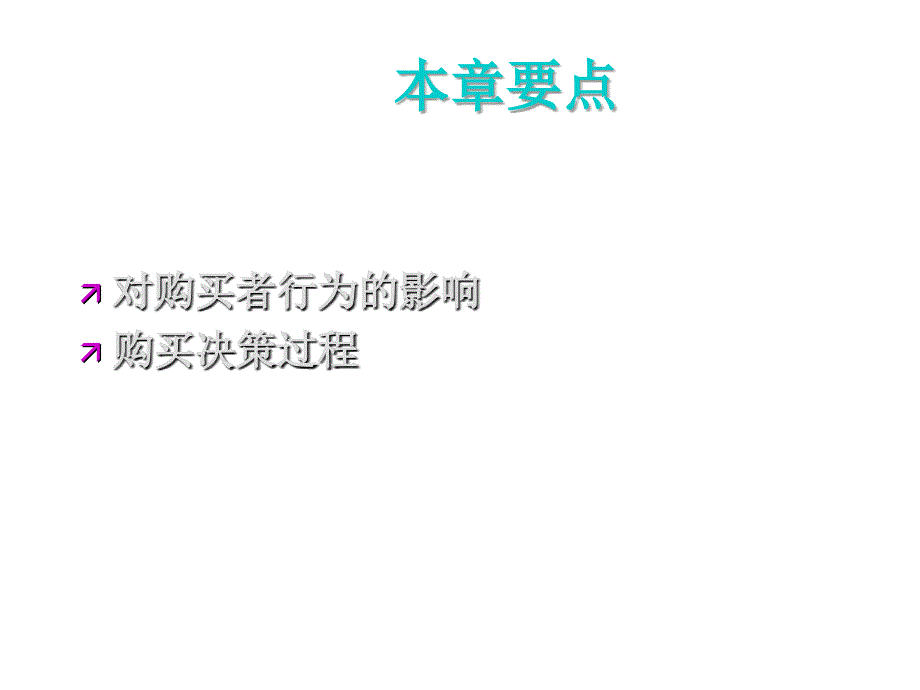 202X年21世纪高级营销主管培训（二）3_第2页