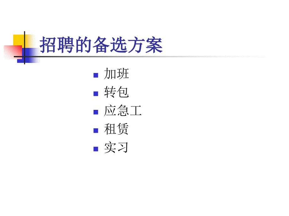 202X年人力资源人员招聘流程_第3页