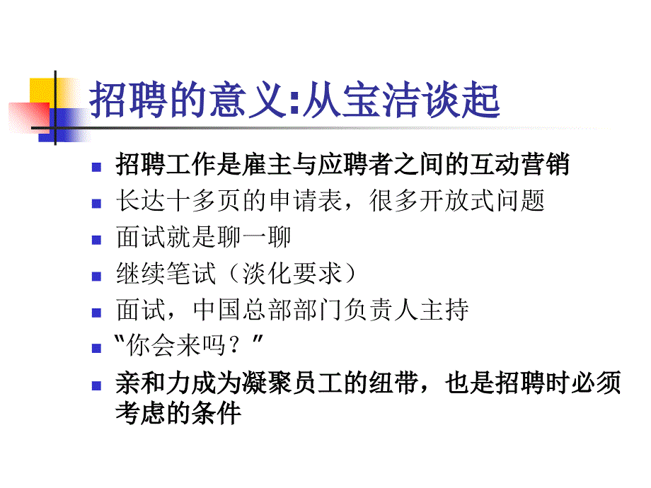 202X年人力资源人员招聘流程_第4页