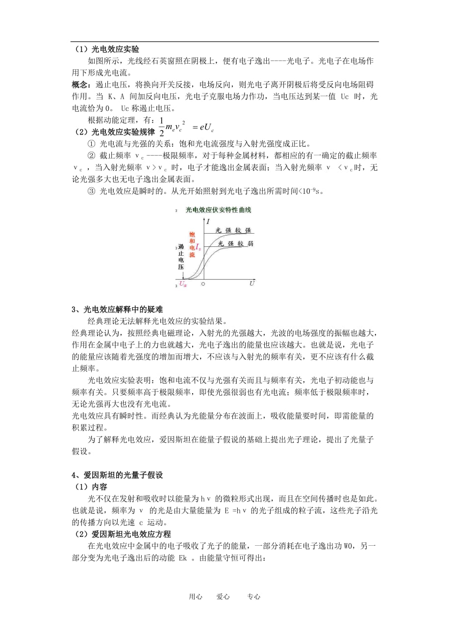 高三物理：5.1《光电效应》教案（鲁科版选修3-5）.doc_第2页