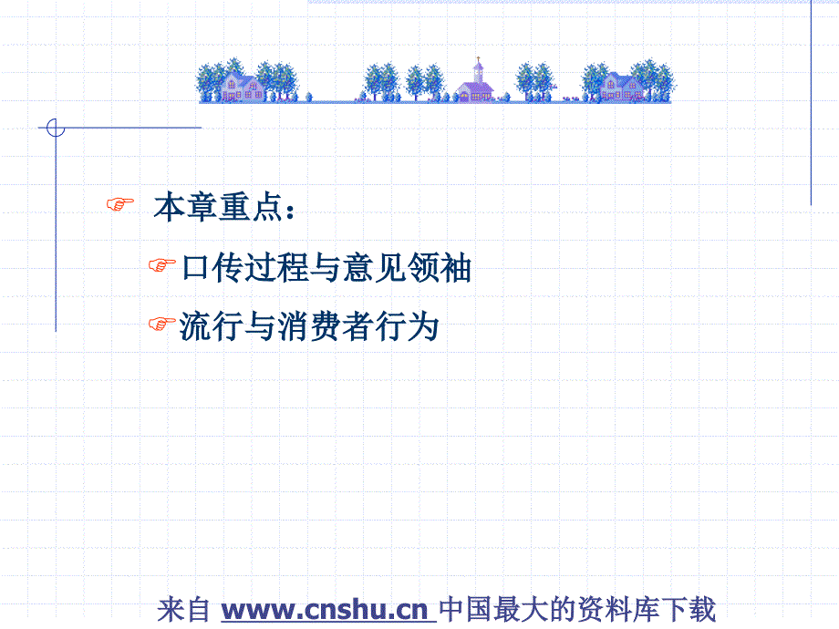 202X年消费者情境与创新扩散_第2页