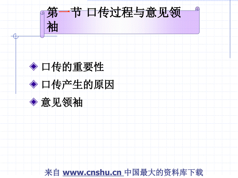 202X年消费者情境与创新扩散_第3页