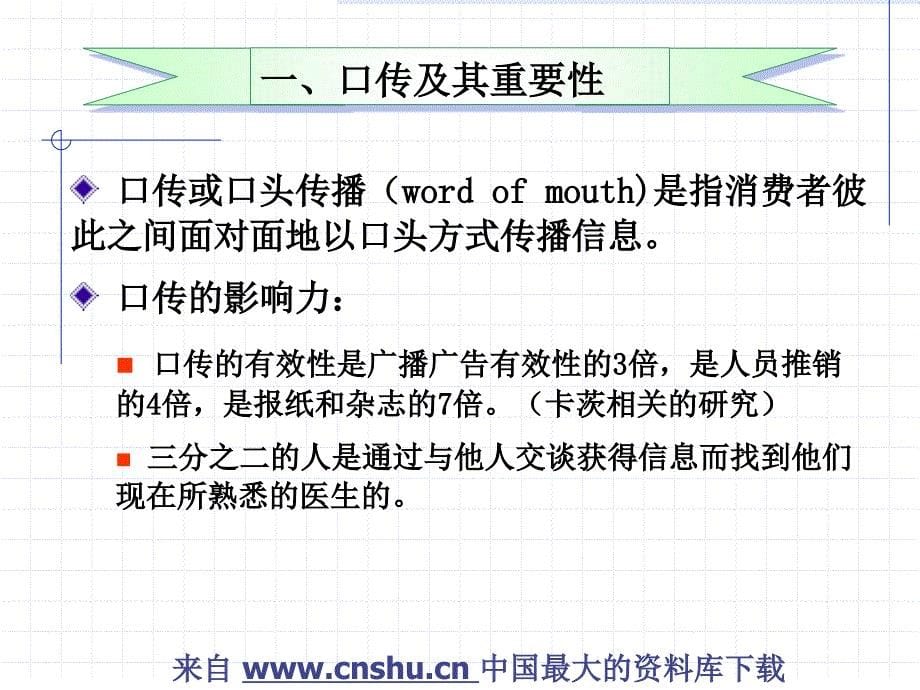 202X年消费者情境与创新扩散_第5页