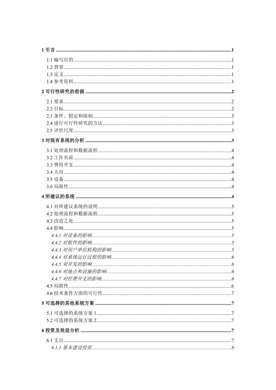 202X年可行性研究报告模板操作_第1页