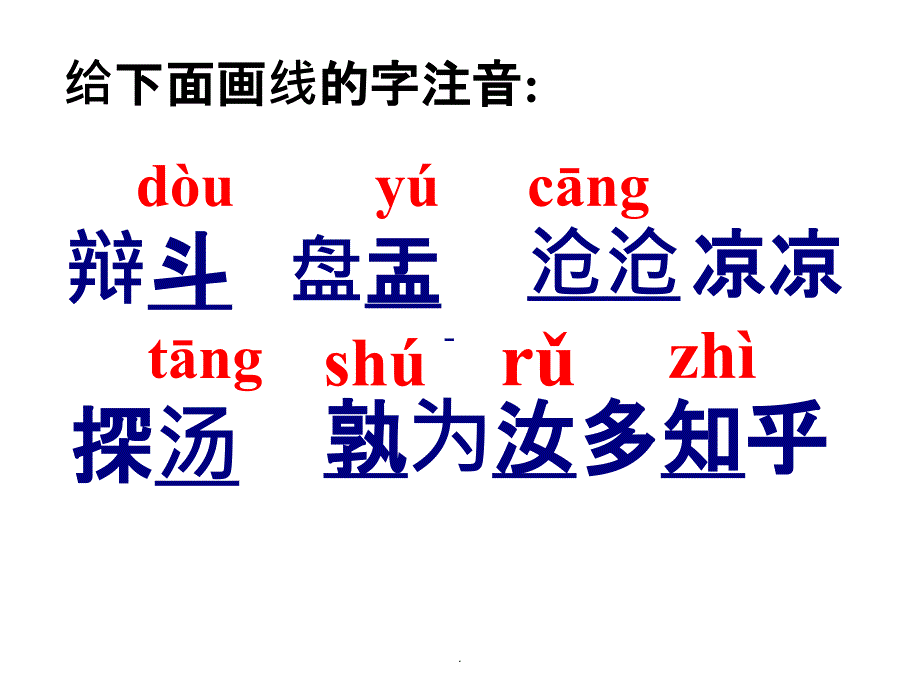 六年级下册文言文《两小儿辩日》ppt课件_第4页