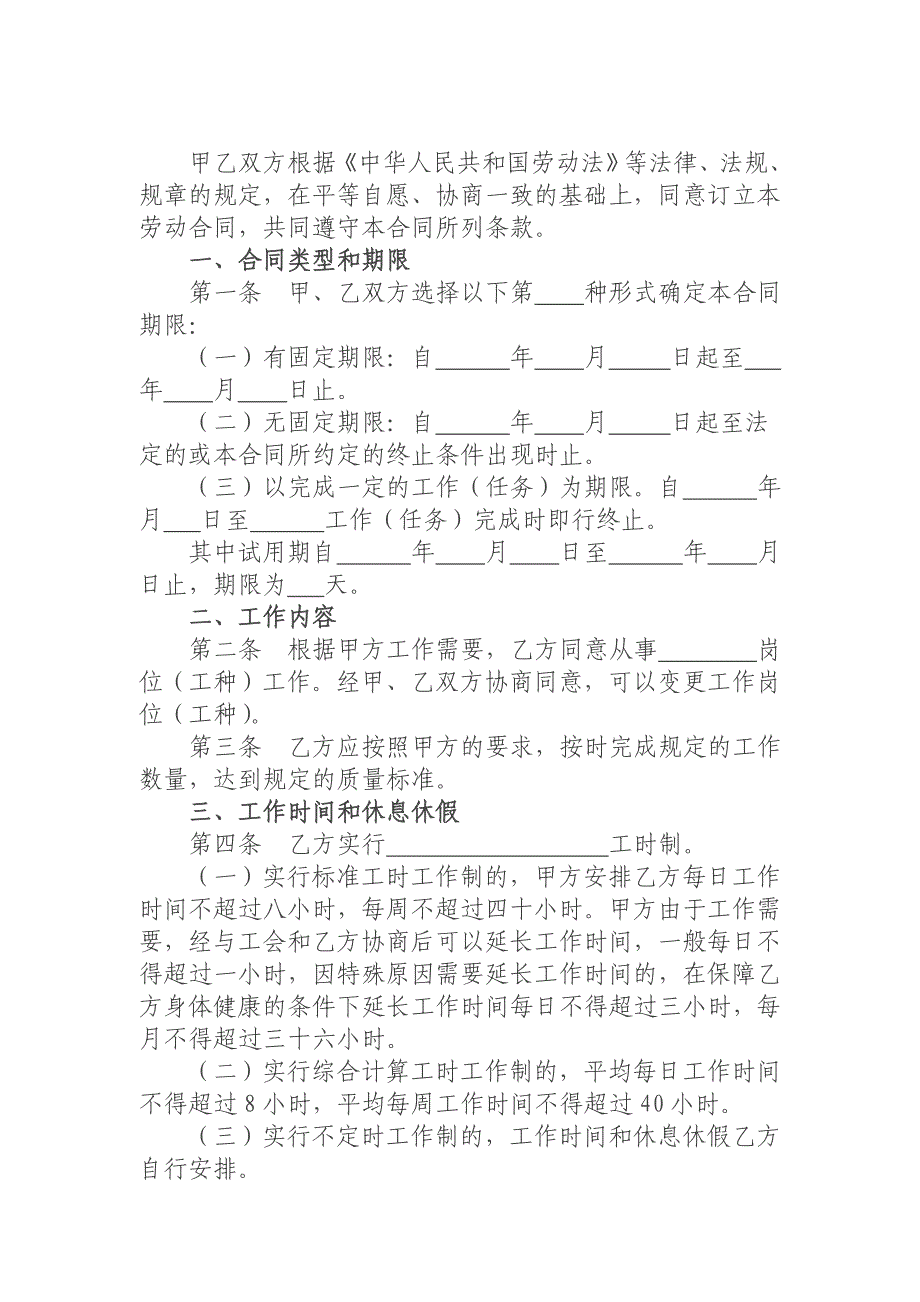 202X年湖南省矿山、井下行业劳动合同书_第2页