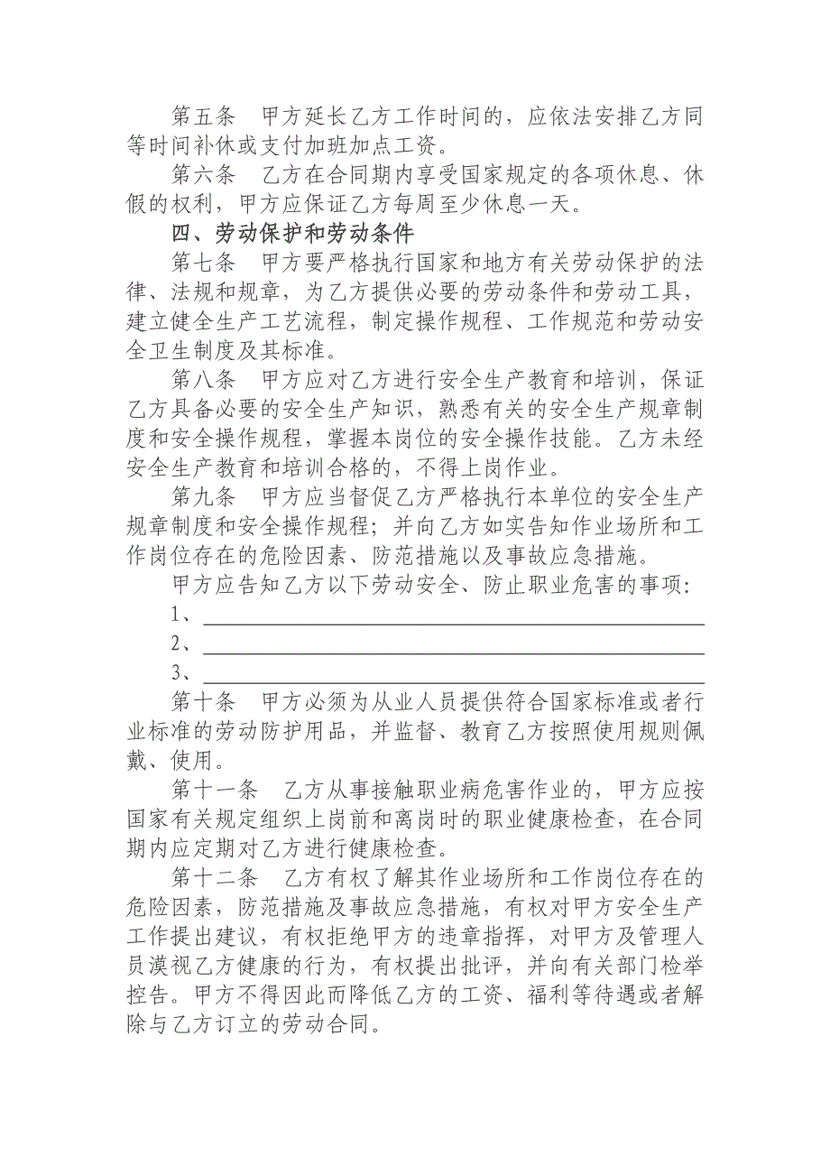 202X年湖南省矿山、井下行业劳动合同书_第3页