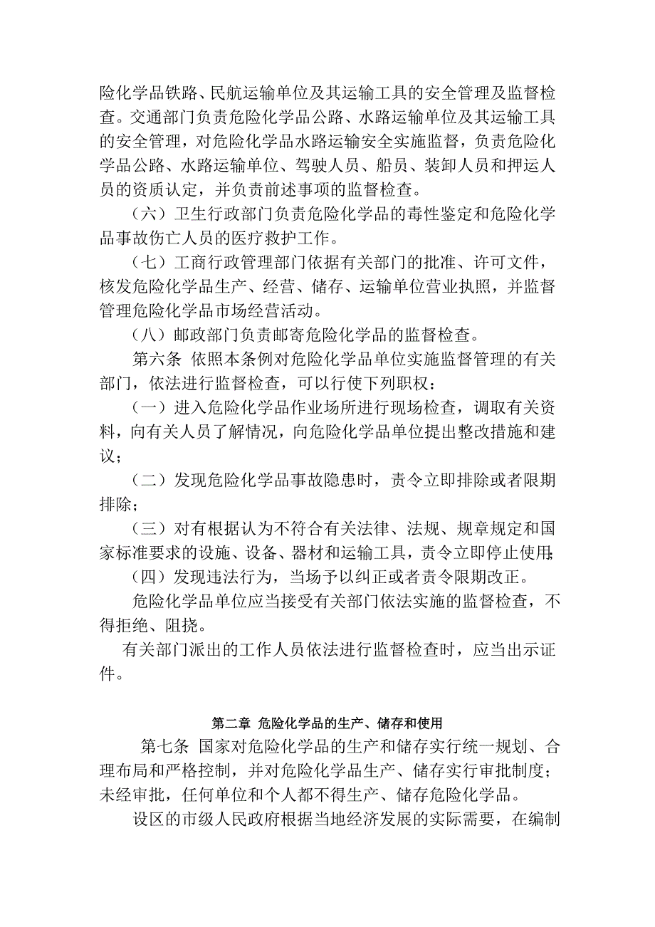 202X年危险行业安全管理规定与准入条件_第3页