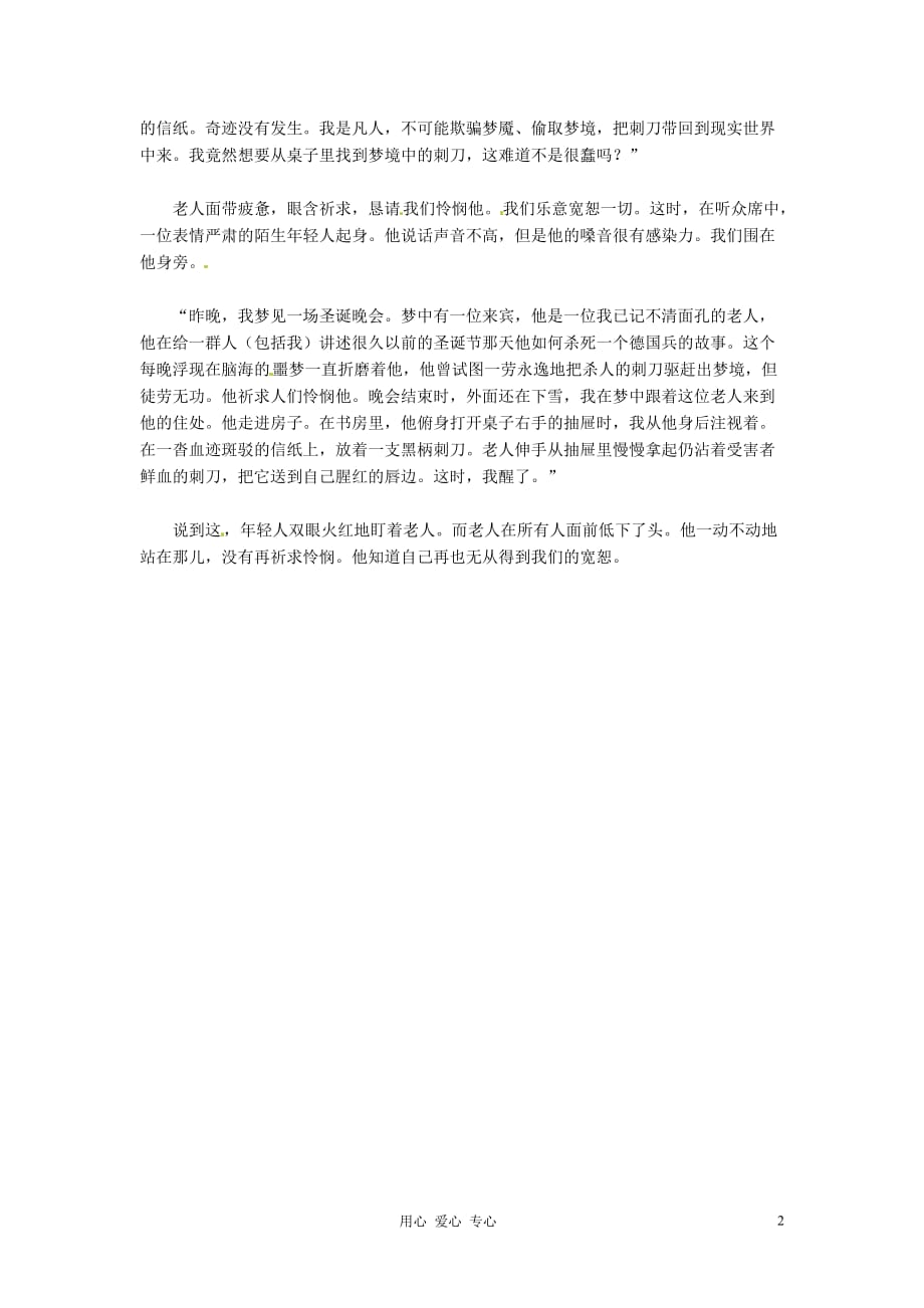 2012年高中语文 那不是老年人的国度暑假阅读素材.doc_第2页