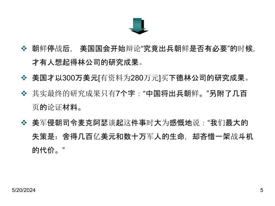 202X年市场调研方法和基础知识培训教材_第5页