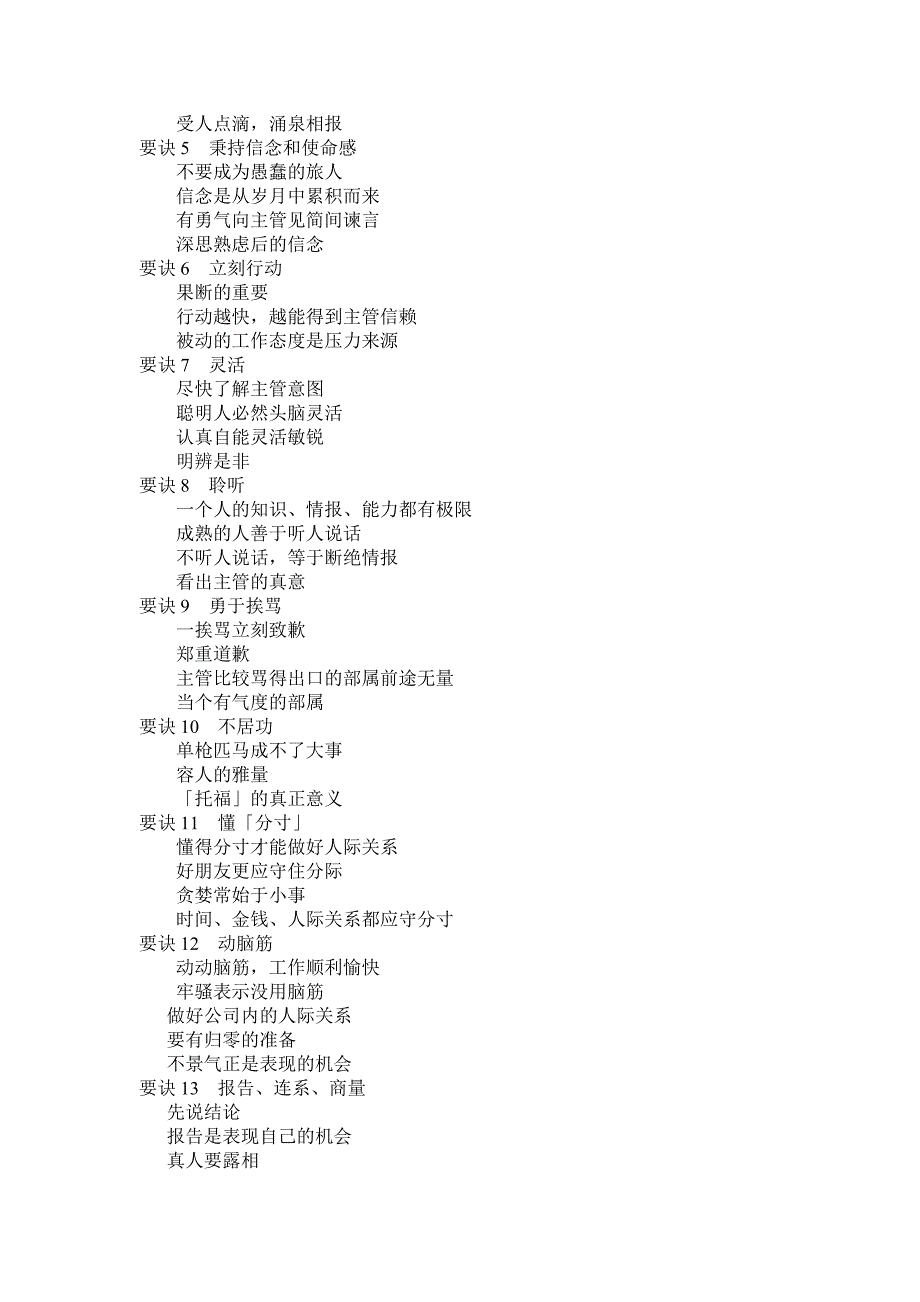 202X年主管与部属的关系哲学理论_第2页