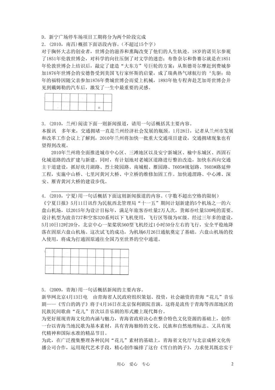 2012年中考语文 信息的提取与概括总复习训练.doc_第2页