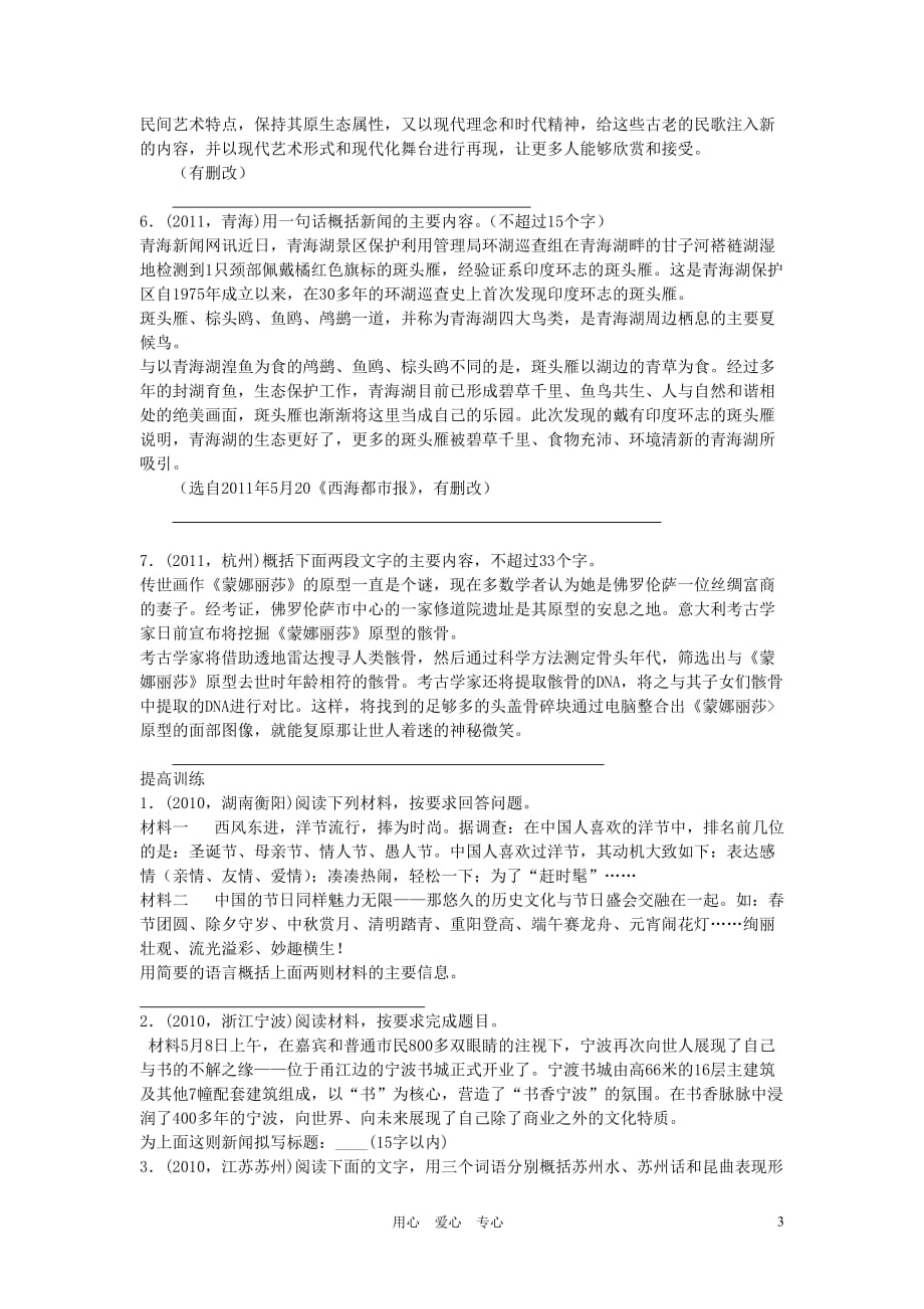 2012年中考语文 信息的提取与概括总复习训练.doc_第3页