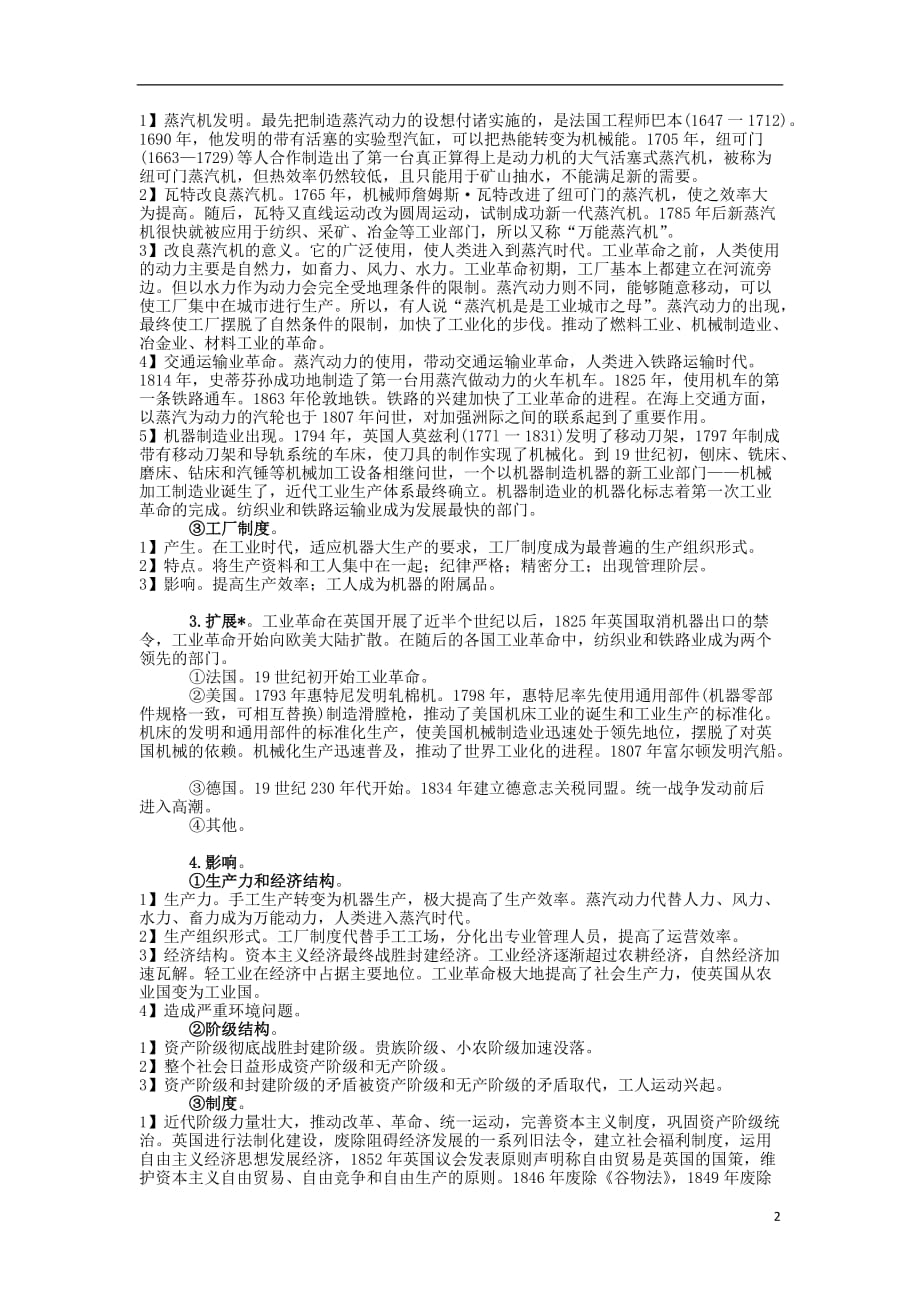 高三历史复习 通史体例讲义 第一次工业命.doc_第2页