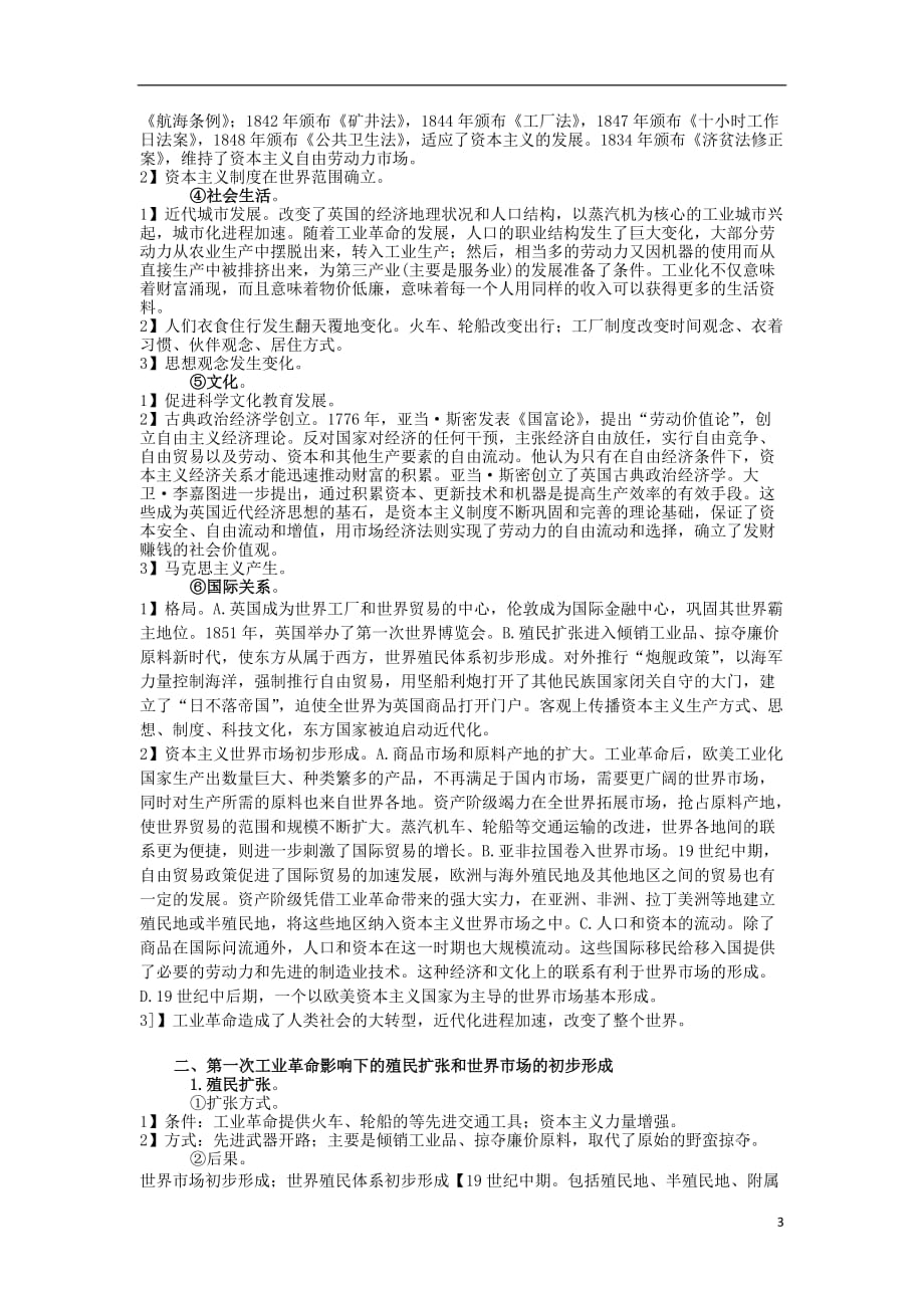 高三历史复习 通史体例讲义 第一次工业命.doc_第3页