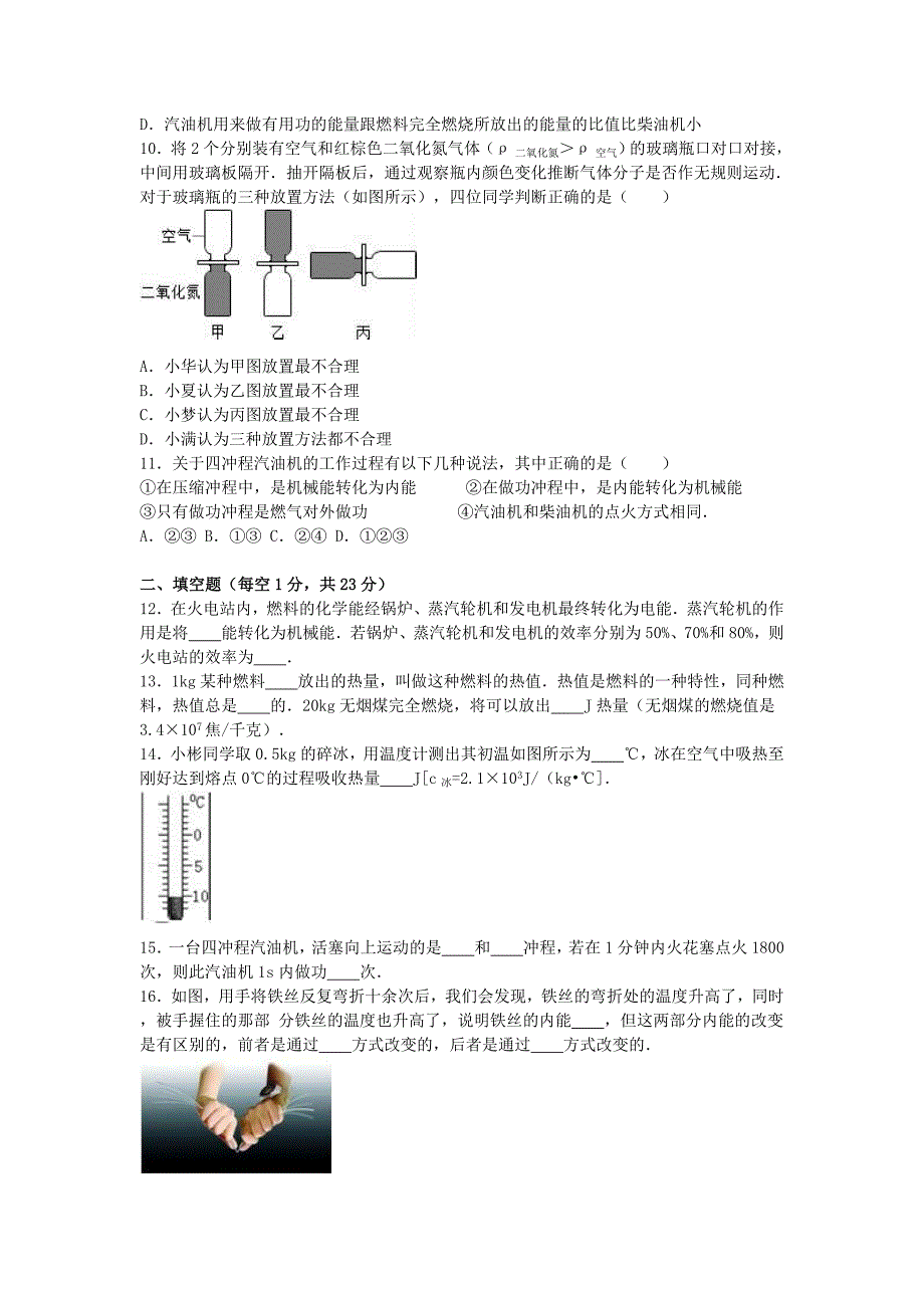 山西省阳泉市平定县东关中学九年级物理上学期第一次月考试卷（含解析）新人教版_第3页