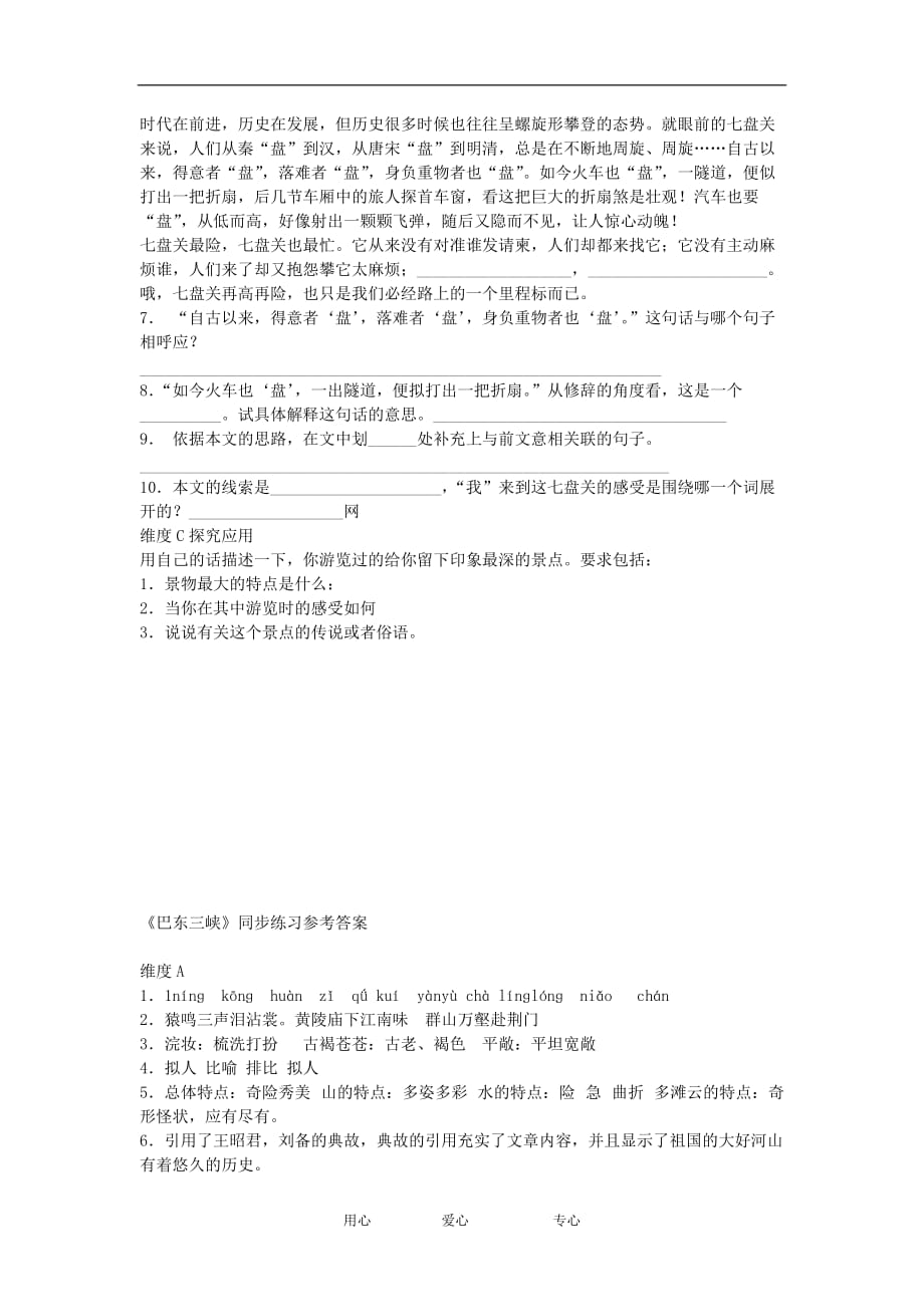 八年级语文上册《巴东三峡》同步练习 语文版.doc_第2页